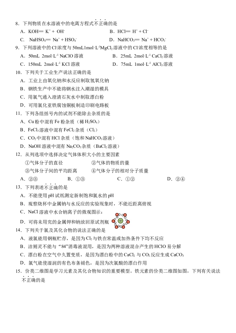 浙江省丽水市五校高中发展共同体2024-2025学年高一上学期11月期中联考化学试题_2024年11月试卷_1123浙江省丽水市五校高中发展共同体2024-2025学年高一上学期11月期中联考