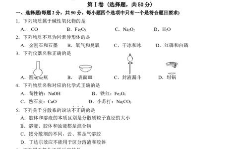 浙江省丽水市五校高中发展共同体2024-2025学年高一上学期11月期中联考化学试题_2024年11月试卷_1123浙江省丽水市五校高中发展共同体2024-2025学年高一上学期11月期中联考