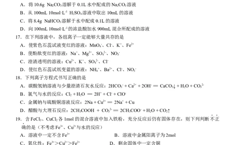 浙江省丽水市五校高中发展共同体2024-2025学年高一上学期11月期中联考化学试题_2024年11月试卷_1123浙江省丽水市五校高中发展共同体2024-2025学年高一上学期11月期中联考