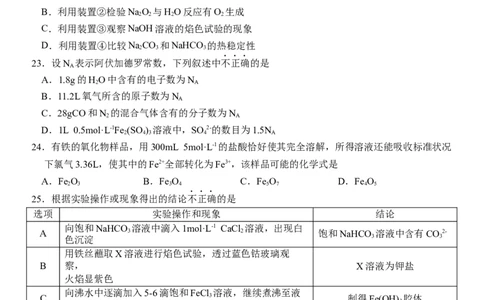 浙江省丽水市五校高中发展共同体2024-2025学年高一上学期11月期中联考化学试题_2024年11月试卷_1123浙江省丽水市五校高中发展共同体2024-2025学年高一上学期11月期中联考