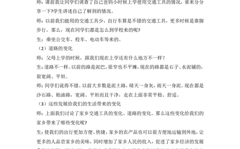 4.1四通八达的交通教案_A493小学道法_26新三年级道法下册（统编版）_版本一_部编版道德与法治3下_旧版_道法3下课件教案_02.道法3下教案设计_教案第二套_4.1四通八达的交通教案