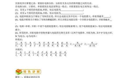 初中物理同步讲义9年级第10讲：欧姆定律（学生版）_初物_人教版初中物理初二三同步讲义习题练习八九年级电子资料word素材_20250116_181533_最新人教版初中物理初三全册