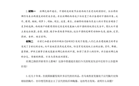 人教版七年级历史上册学案：第14课沟通中外文明的&ldquo;丝绸之路&rdquo;_初中_人教版初中历史新七上_2.教案+学案（多套）_2全册导学案_第3套：部编人教版7年级历史上册全册学案（20份）