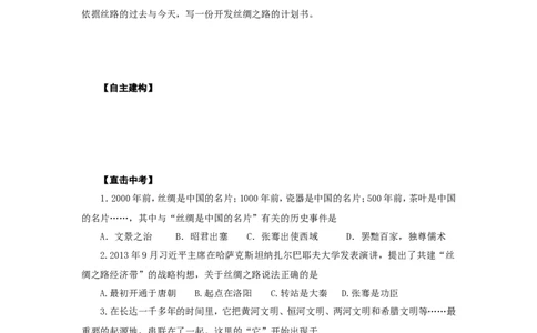人教版七年级历史上册学案：第14课沟通中外文明的&ldquo;丝绸之路&rdquo;_初中_人教版初中历史新七上_2.教案+学案（多套）_2全册导学案_第3套：部编人教版7年级历史上册全册学案（20份）