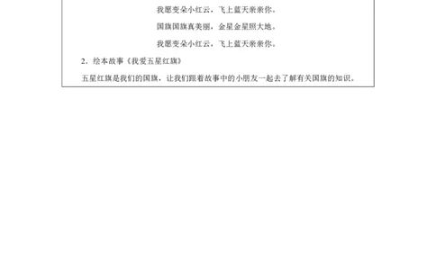我向国旗敬个礼1任务单_A493小学道法_人教版小学道德与法治教学资源包_小学道法（智慧教育课件与教案）_1-6上册（道德与法治智慧教育课件）_小学道法1年级上册（24秋新教材）_第1单元