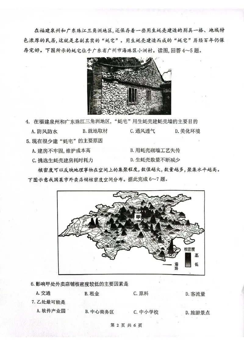 泸县普通高中共同体2025年春期高一半期联合考试地理试题泸县普通高中共同体2025年春期高一半期联合考试地理试题_2025年05月试卷