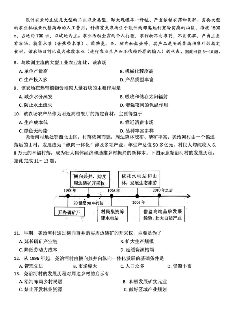 泸县普通高中共同体2025年春期高一半期联合考试地理试题泸县普通高中共同体2025年春期高一半期联合考试地理试题_2025年05月试卷