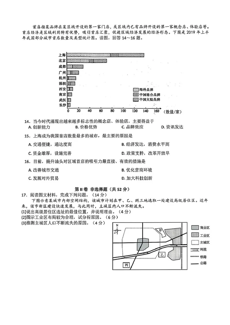 泸县普通高中共同体2025年春期高一半期联合考试地理试题泸县普通高中共同体2025年春期高一半期联合考试地理试题_2025年05月试卷