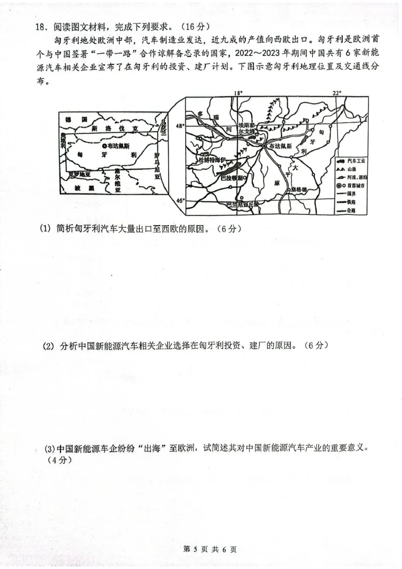 泸县普通高中共同体2025年春期高一半期联合考试地理试题泸县普通高中共同体2025年春期高一半期联合考试地理试题_2025年05月试卷