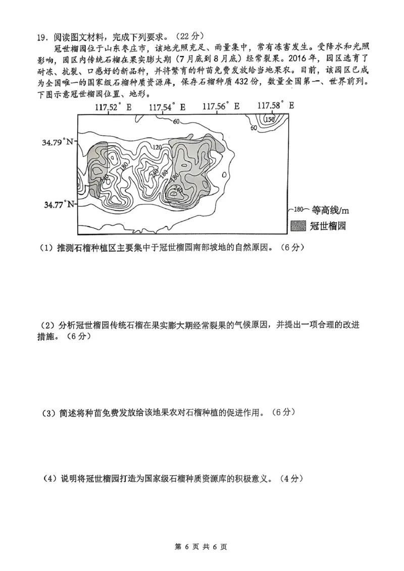 泸县普通高中共同体2025年春期高一半期联合考试地理试题泸县普通高中共同体2025年春期高一半期联合考试地理试题_2025年05月试卷