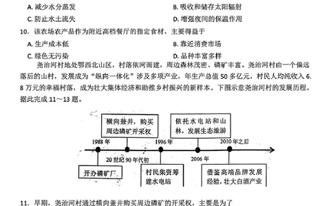 泸县普通高中共同体2025年春期高一半期联合考试地理试题泸县普通高中共同体2025年春期高一半期联合考试地理试题_2025年05月试卷