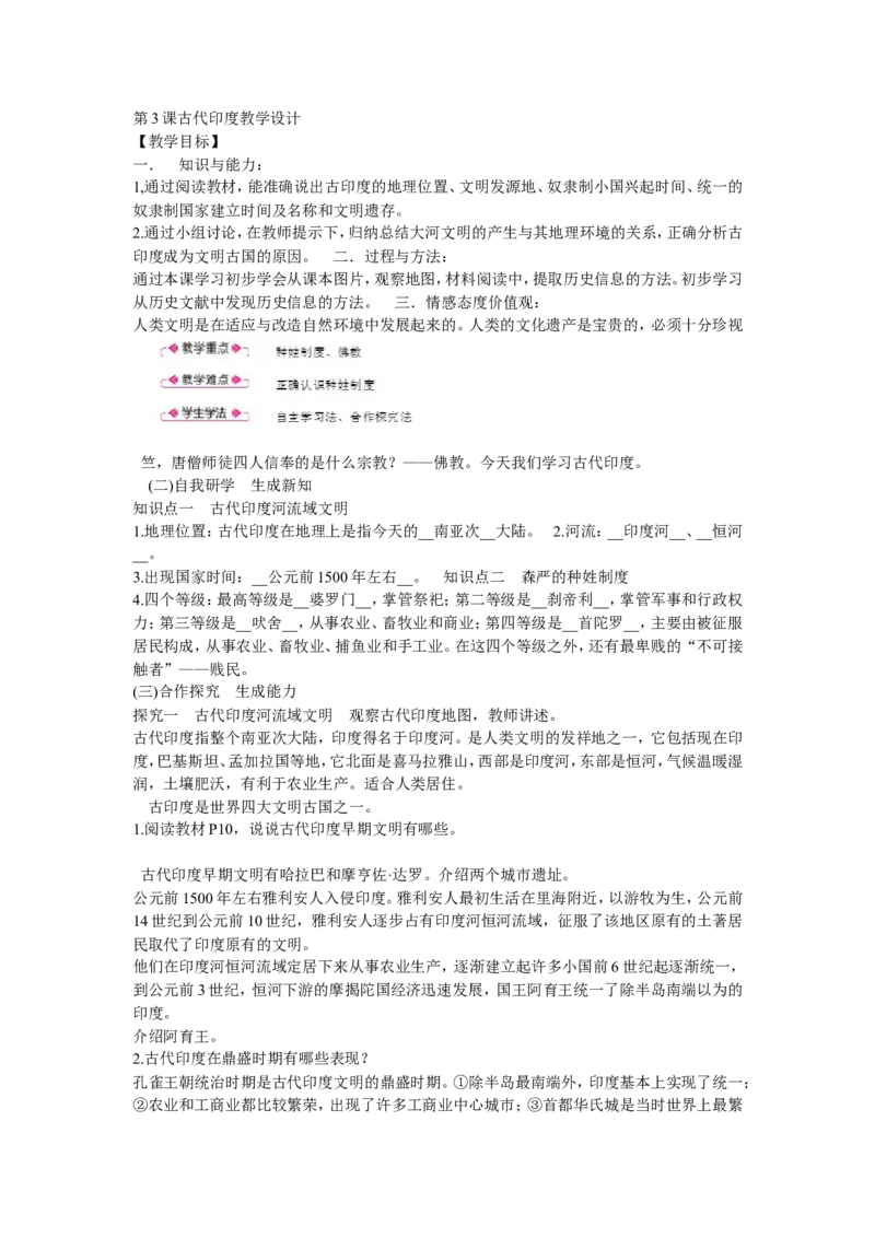 《第3课古代印度》辽宁省石利老师_新版初中_9上历史公开课_第一单元古代亚非文明_第3课古代印度_《第3课古代印度》辽宁省石利老师