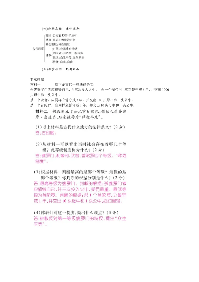 《第3课古代印度》辽宁省石利老师_新版初中_9上历史公开课_第一单元古代亚非文明_第3课古代印度_《第3课古代印度》辽宁省石利老师
