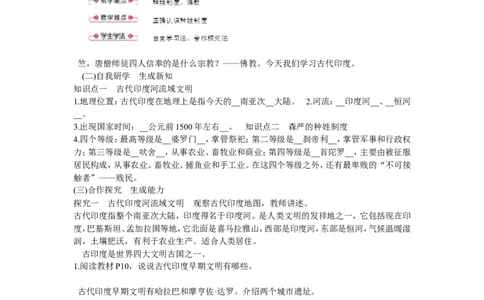 《第3课古代印度》辽宁省石利老师_新版初中_9上历史公开课_第一单元古代亚非文明_第3课古代印度_《第3课古代印度》辽宁省石利老师