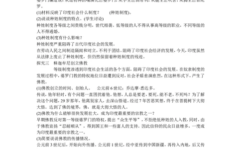 《第3课古代印度》辽宁省石利老师_新版初中_9上历史公开课_第一单元古代亚非文明_第3课古代印度_《第3课古代印度》辽宁省石利老师