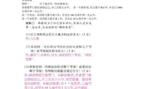 《第3课古代印度》辽宁省石利老师_新版初中_9上历史公开课_第一单元古代亚非文明_第3课古代印度_《第3课古代印度》辽宁省石利老师