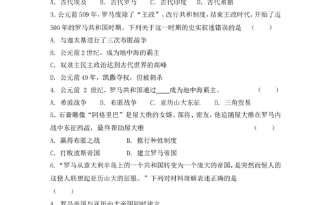 5.第5课罗马城邦和罗马帝国_初中_人教版初中历史新九上_3.同步练习题_第3套：同步练习题