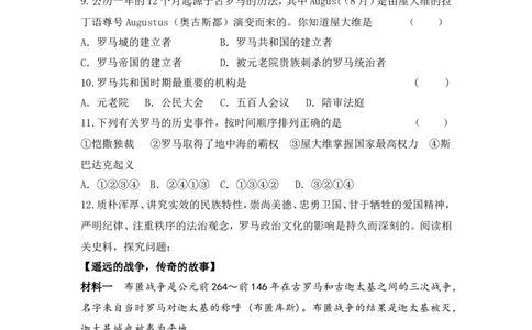 5.第5课罗马城邦和罗马帝国_初中_人教版初中历史新九上_3.同步练习题_第3套：同步练习题