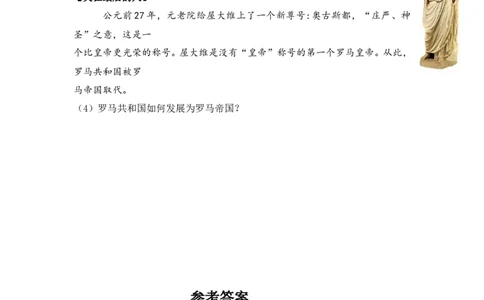5.第5课罗马城邦和罗马帝国_初中_人教版初中历史新九上_3.同步练习题_第3套：同步练习题