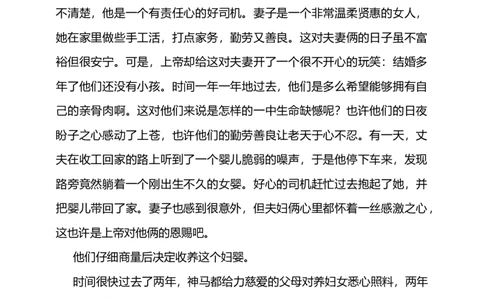 歌曲《感恩的心》背后的故事_A493小学道法_26新四年级道法下册（统编版）_课件_课件四精品无动画效果_9生活离不开他们（第三课时）+课件-四年级下册道德与法治
