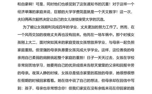 歌曲《感恩的心》背后的故事_A493小学道法_26新四年级道法下册（统编版）_课件_课件四精品无动画效果_9生活离不开他们（第三课时）+课件-四年级下册道德与法治