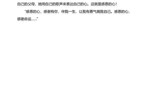 歌曲《感恩的心》背后的故事_A493小学道法_26新四年级道法下册（统编版）_课件_课件四精品无动画效果_9生活离不开他们（第三课时）+课件-四年级下册道德与法治