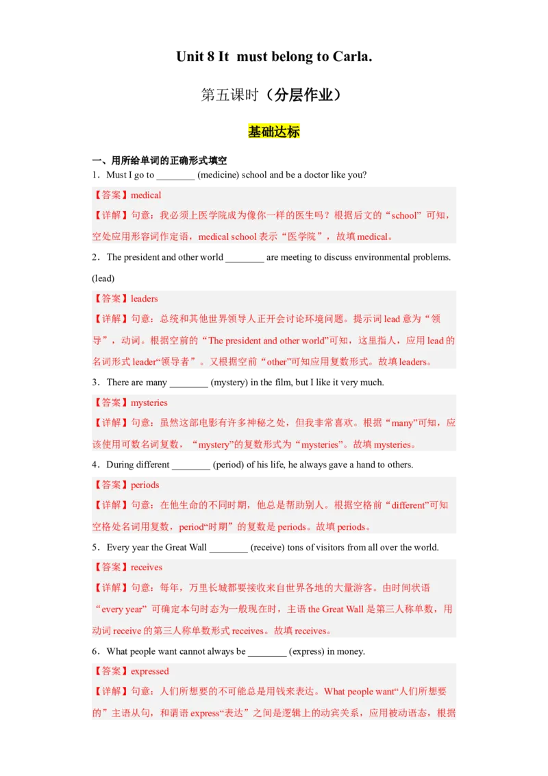Unit8第5课时(SectionB2a-2e)（分层作业）解析版-九年级英语全一册同步备课系列（人教新目标GoForIt!）_最新人教版英语九年级全册_新更新初中英语9全_02课件+教案+学案