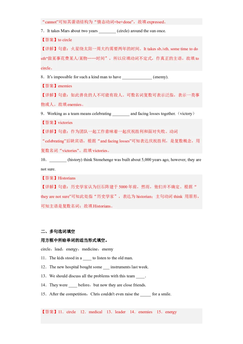 Unit8第5课时(SectionB2a-2e)（分层作业）解析版-九年级英语全一册同步备课系列（人教新目标GoForIt!）_最新人教版英语九年级全册_新更新初中英语9全_02课件+教案+学案