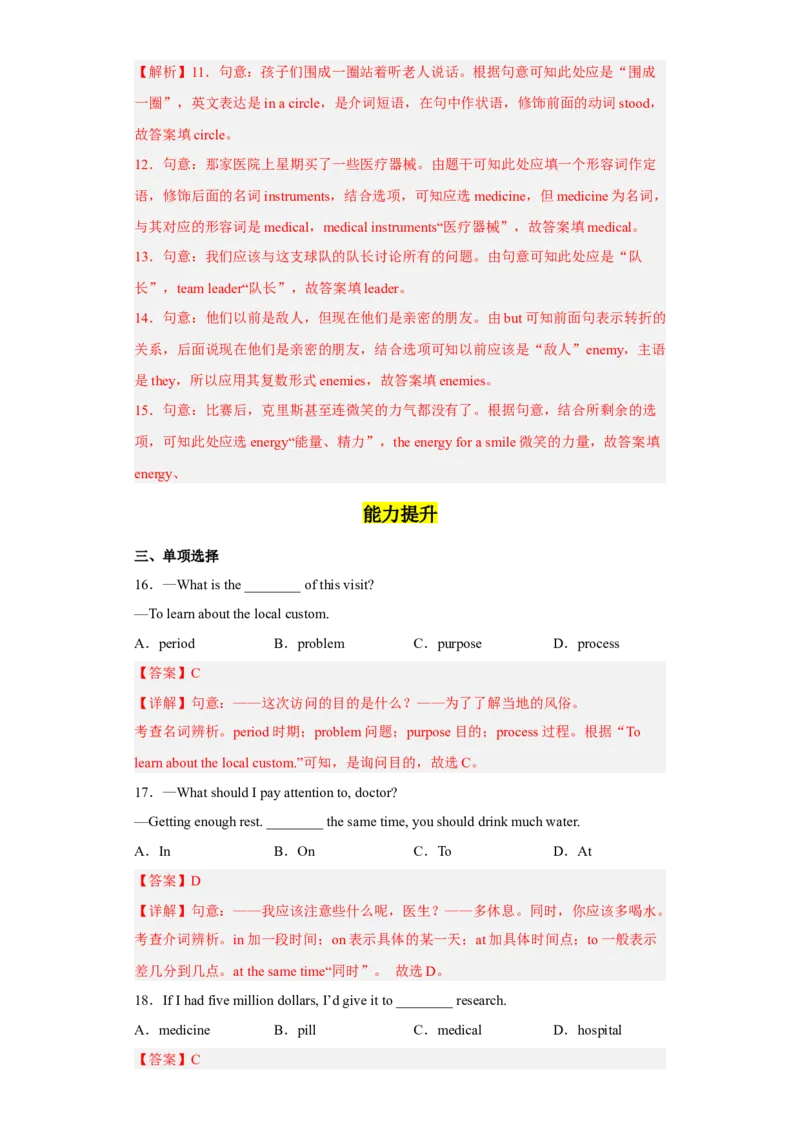 Unit8第5课时(SectionB2a-2e)（分层作业）解析版-九年级英语全一册同步备课系列（人教新目标GoForIt!）_最新人教版英语九年级全册_新更新初中英语9全_02课件+教案+学案