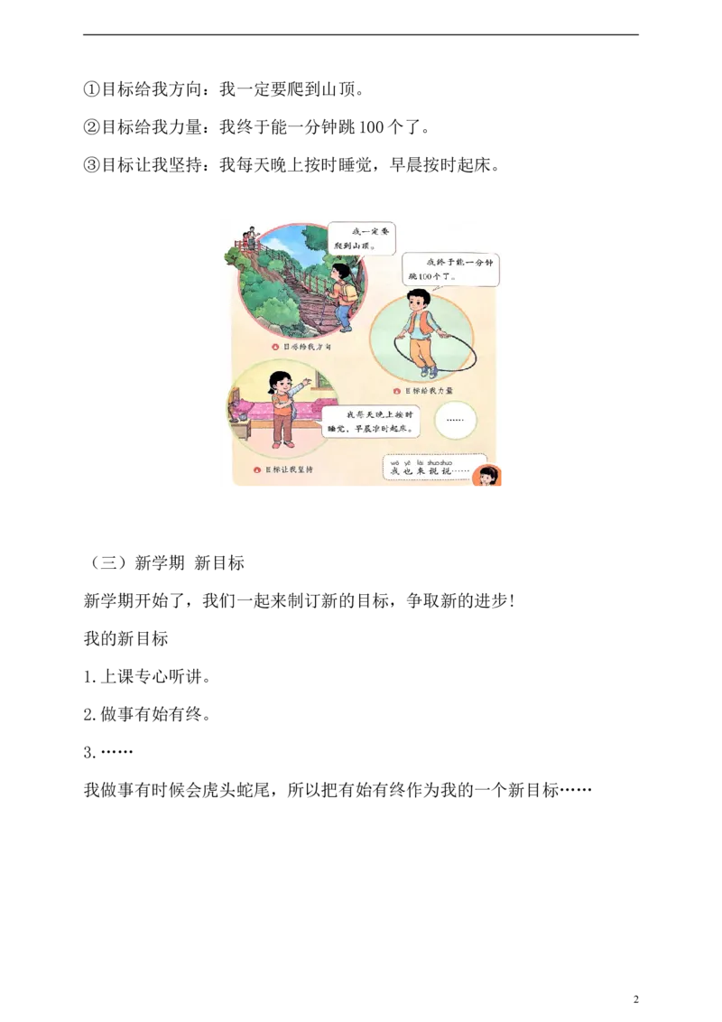 新版一年级下册道德与法治第一单元我有新面貌知识点归纳汇总_A493小学道法_人教版小学道德与法治教学资源包_小学道法《知识梳理》1-6年级上下册_1年级下册（2025最新版）_2025春