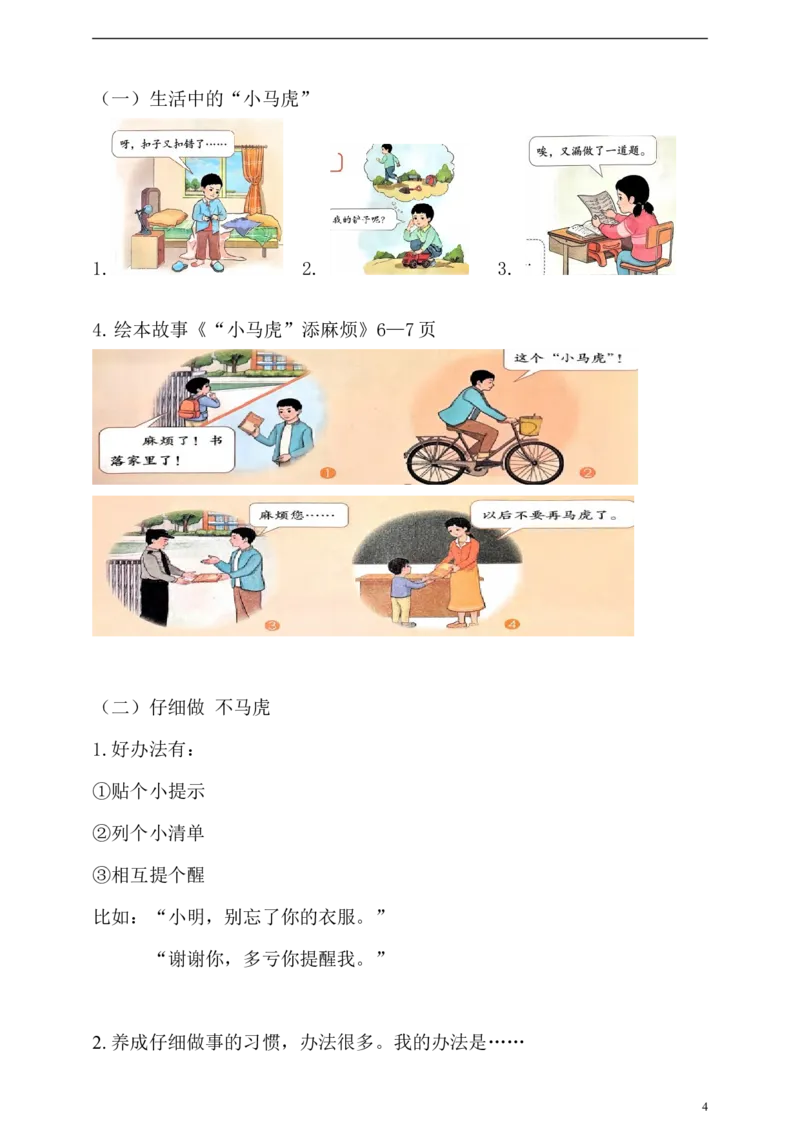 新版一年级下册道德与法治第一单元我有新面貌知识点归纳汇总_A493小学道法_人教版小学道德与法治教学资源包_小学道法《知识梳理》1-6年级上下册_1年级下册（2025最新版）_2025春