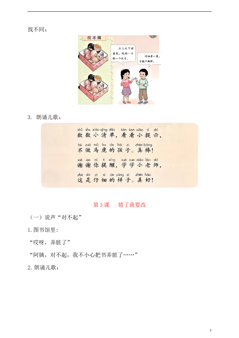 新版一年级下册道德与法治第一单元我有新面貌知识点归纳汇总_A493小学道法_人教版小学道德与法治教学资源包_小学道法《知识梳理》1-6年级上下册_1年级下册（2025最新版）_2025春