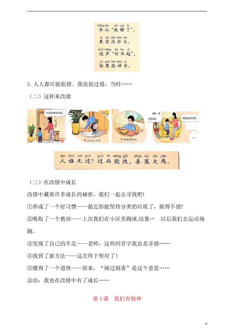新版一年级下册道德与法治第一单元我有新面貌知识点归纳汇总_A493小学道法_人教版小学道德与法治教学资源包_小学道法《知识梳理》1-6年级上下册_1年级下册（2025最新版）_2025春