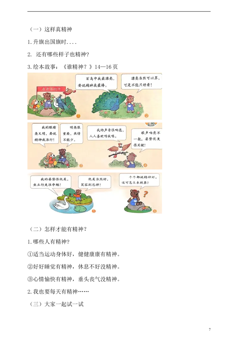 新版一年级下册道德与法治第一单元我有新面貌知识点归纳汇总_A493小学道法_人教版小学道德与法治教学资源包_小学道法《知识梳理》1-6年级上下册_1年级下册（2025最新版）_2025春
