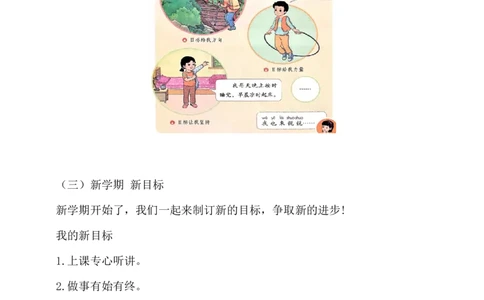 新版一年级下册道德与法治第一单元我有新面貌知识点归纳汇总_A493小学道法_人教版小学道德与法治教学资源包_小学道法《知识梳理》1-6年级上下册_1年级下册（2025最新版）_2025春