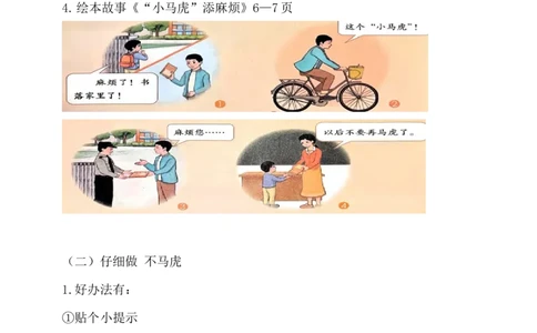 新版一年级下册道德与法治第一单元我有新面貌知识点归纳汇总_A493小学道法_人教版小学道德与法治教学资源包_小学道法《知识梳理》1-6年级上下册_1年级下册（2025最新版）_2025春