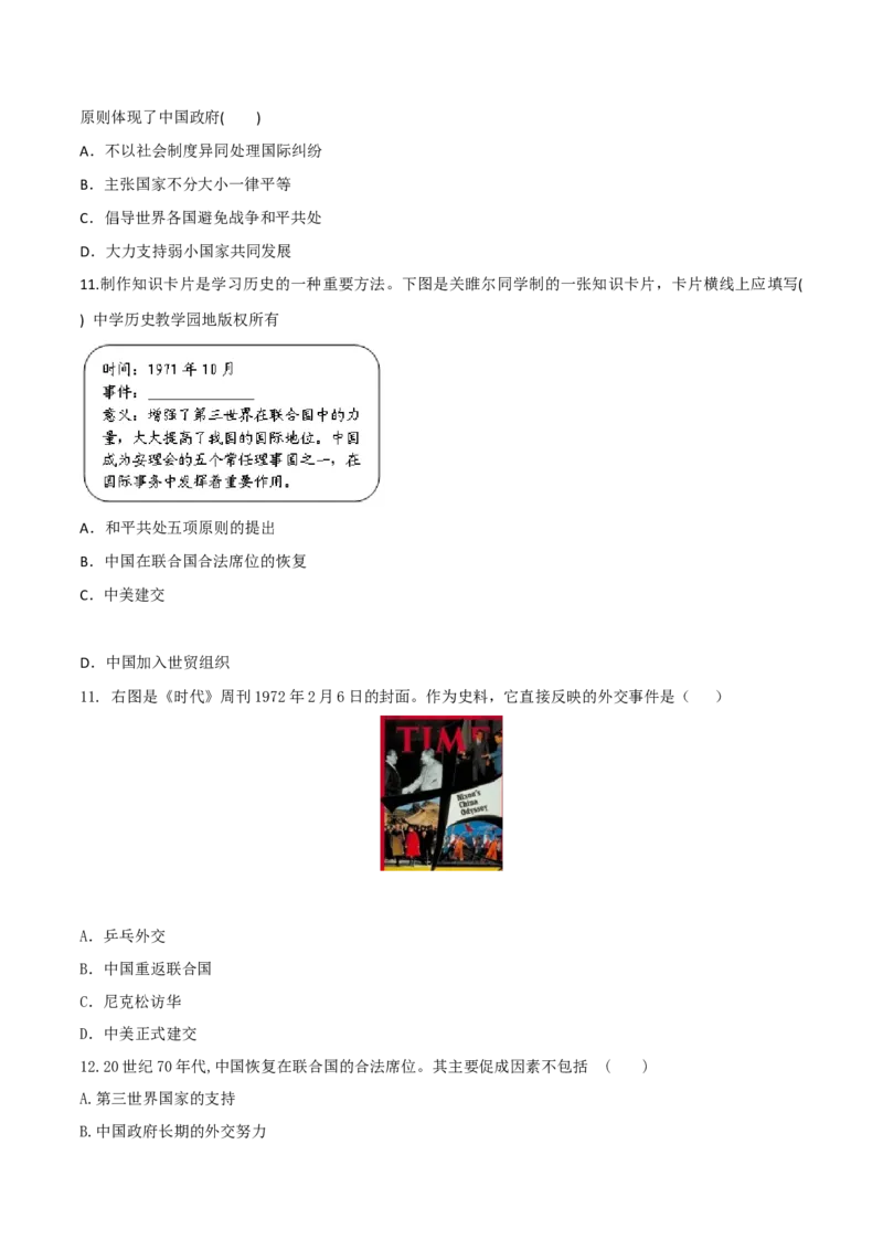 专题06第五六单元测试卷（原卷版）_初中_人教版初中历史新八下_4.单元测+期中期末_专题06第五六单元测试卷