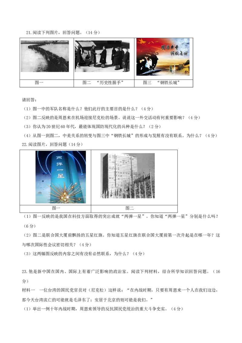 专题06第五六单元测试卷（原卷版）_初中_人教版初中历史新八下_4.单元测+期中期末_专题06第五六单元测试卷
