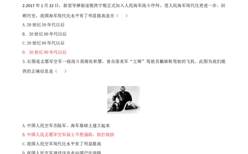 专题06第五六单元测试卷（原卷版）_初中_人教版初中历史新八下_4.单元测+期中期末_专题06第五六单元测试卷