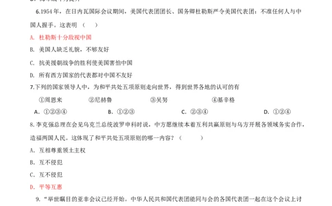 专题06第五六单元测试卷（原卷版）_初中_人教版初中历史新八下_4.单元测+期中期末_专题06第五六单元测试卷