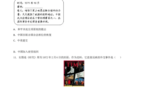 专题06第五六单元测试卷（原卷版）_初中_人教版初中历史新八下_4.单元测+期中期末_专题06第五六单元测试卷