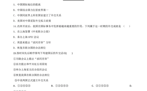 专题06第五六单元测试卷（原卷版）_初中_人教版初中历史新八下_4.单元测+期中期末_专题06第五六单元测试卷