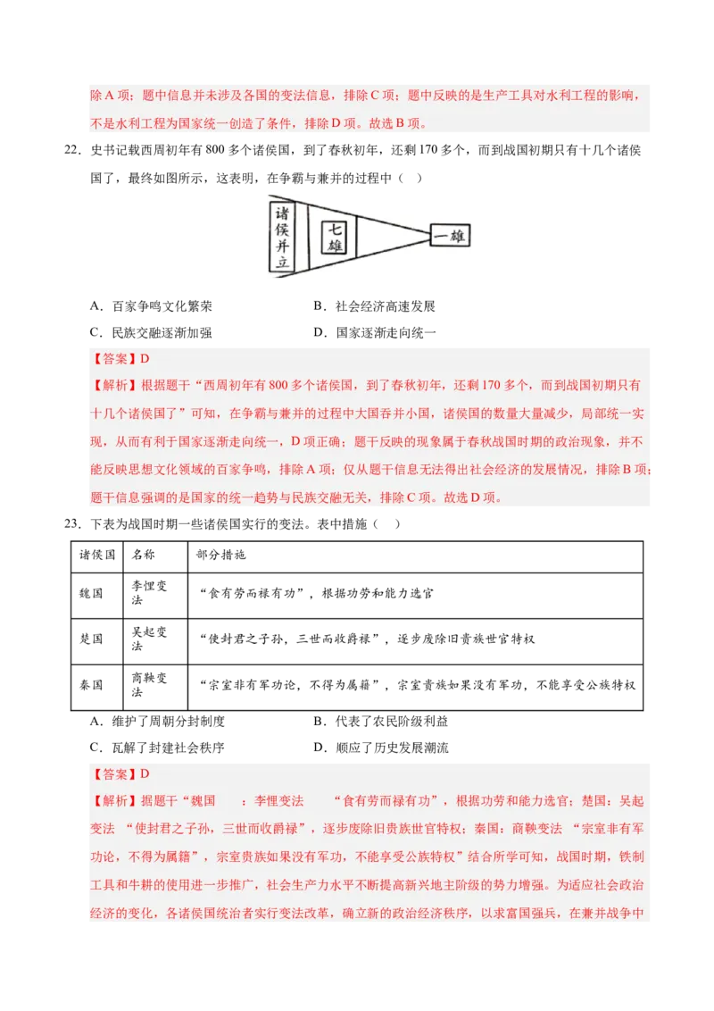 七年级历史第一次月考卷01（全解全析）（统编版2024）_新版初中_最新历史七年级上册_12七上历史习题试卷_月考试卷（赠送）