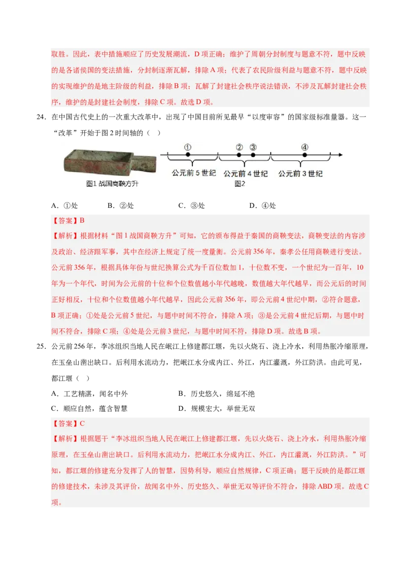 七年级历史第一次月考卷01（全解全析）（统编版2024）_新版初中_最新历史七年级上册_12七上历史习题试卷_月考试卷（赠送）