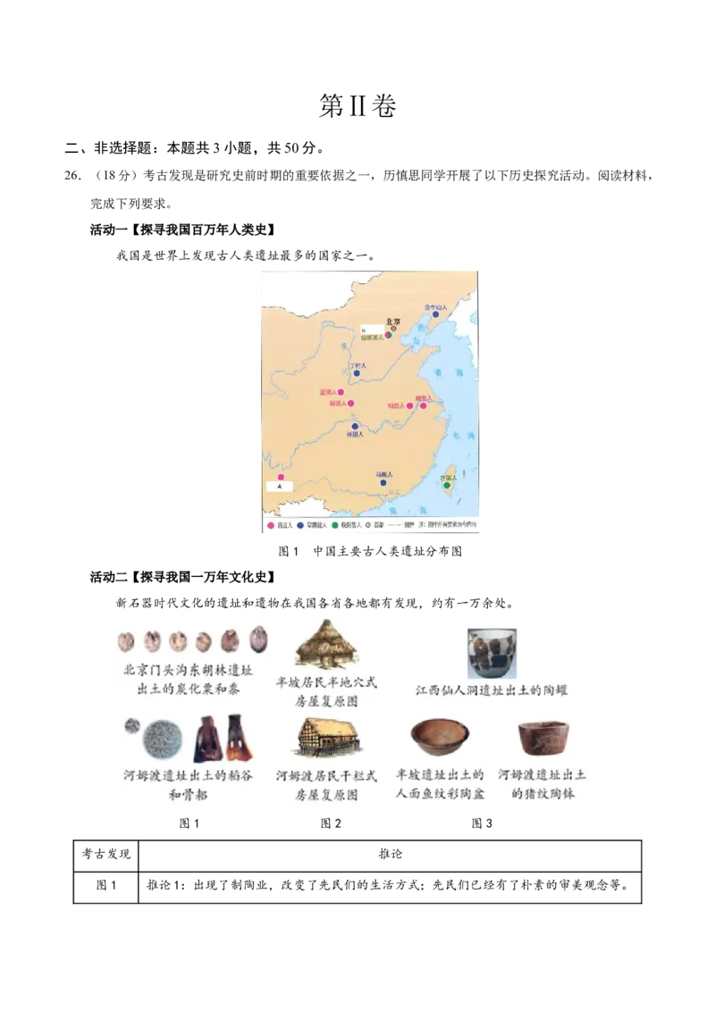 七年级历史第一次月考卷01（全解全析）（统编版2024）_新版初中_最新历史七年级上册_12七上历史习题试卷_月考试卷（赠送）