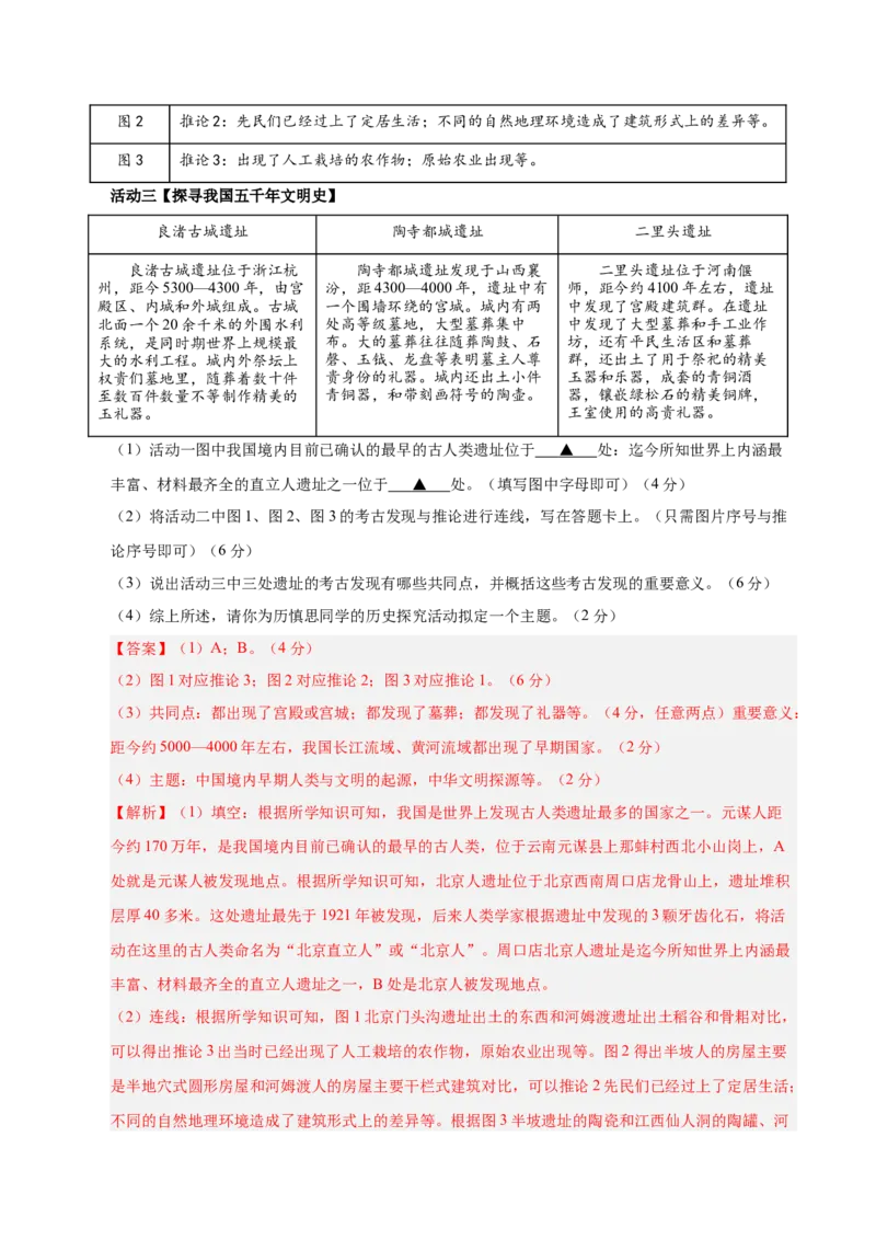 七年级历史第一次月考卷01（全解全析）（统编版2024）_新版初中_最新历史七年级上册_12七上历史习题试卷_月考试卷（赠送）