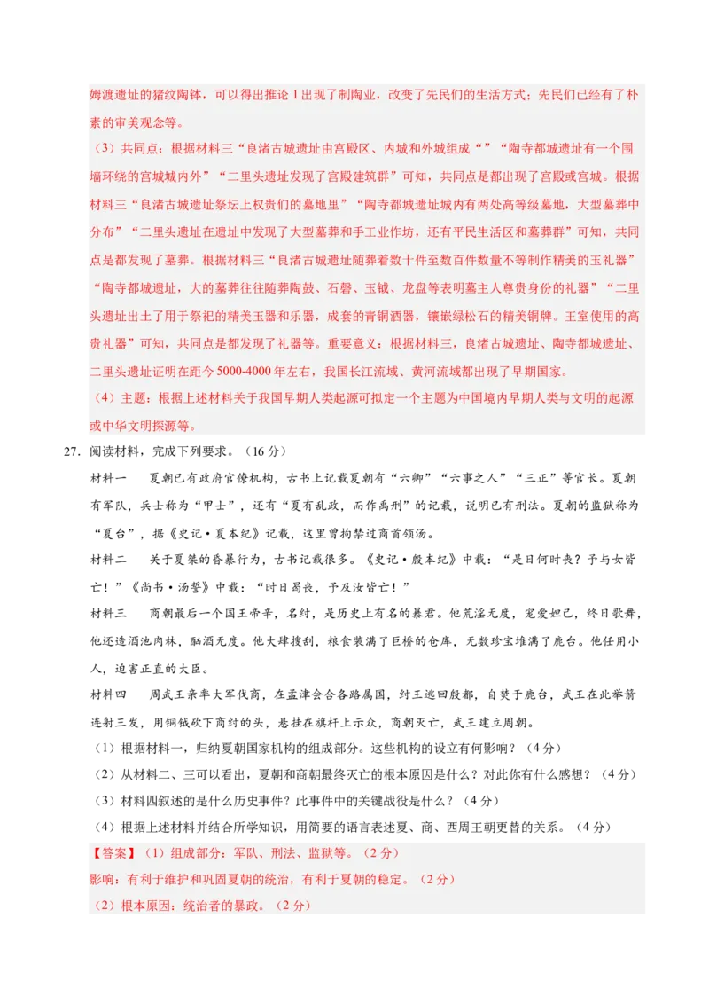 七年级历史第一次月考卷01（全解全析）（统编版2024）_新版初中_最新历史七年级上册_12七上历史习题试卷_月考试卷（赠送）
