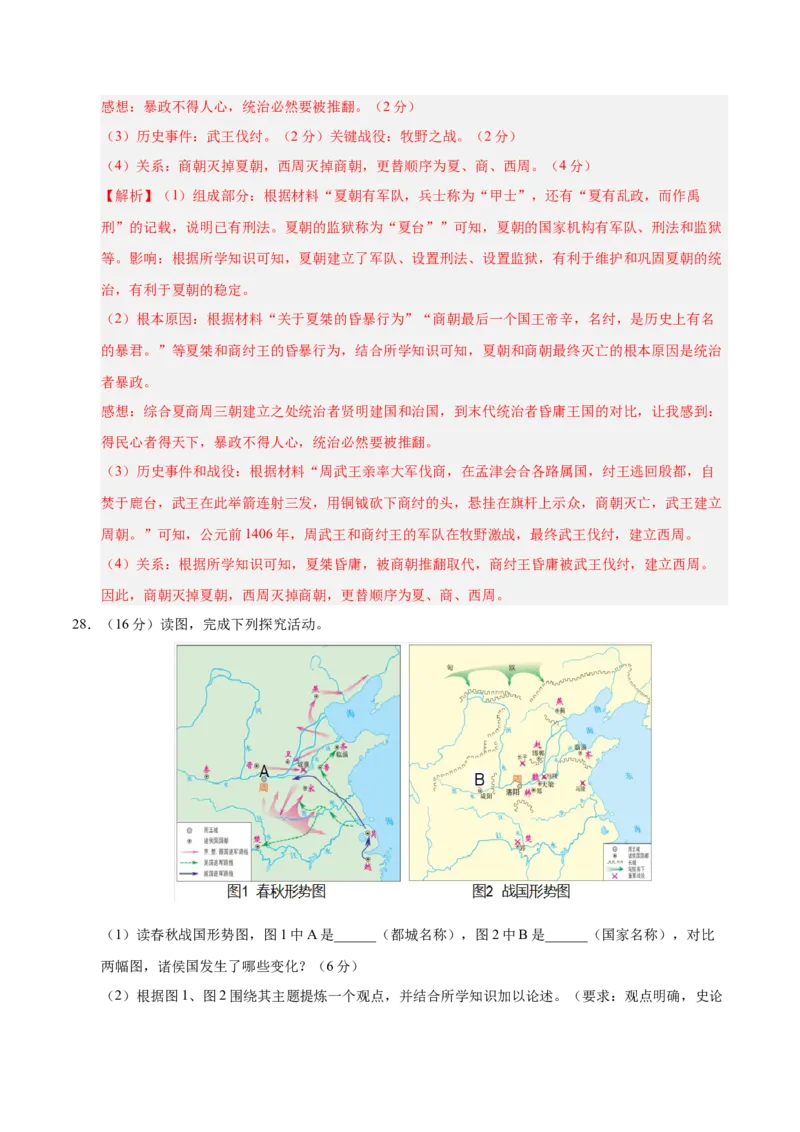 七年级历史第一次月考卷01（全解全析）（统编版2024）_新版初中_最新历史七年级上册_12七上历史习题试卷_月考试卷（赠送）