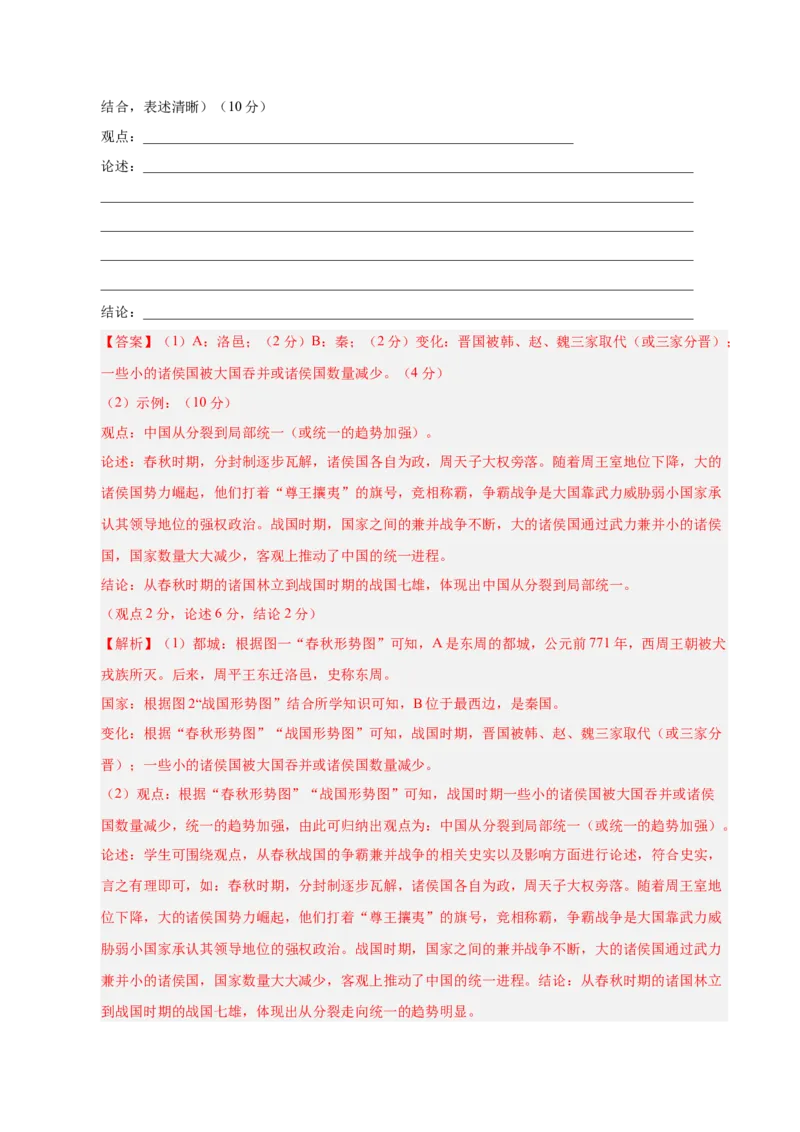 七年级历史第一次月考卷01（全解全析）（统编版2024）_新版初中_最新历史七年级上册_12七上历史习题试卷_月考试卷（赠送）