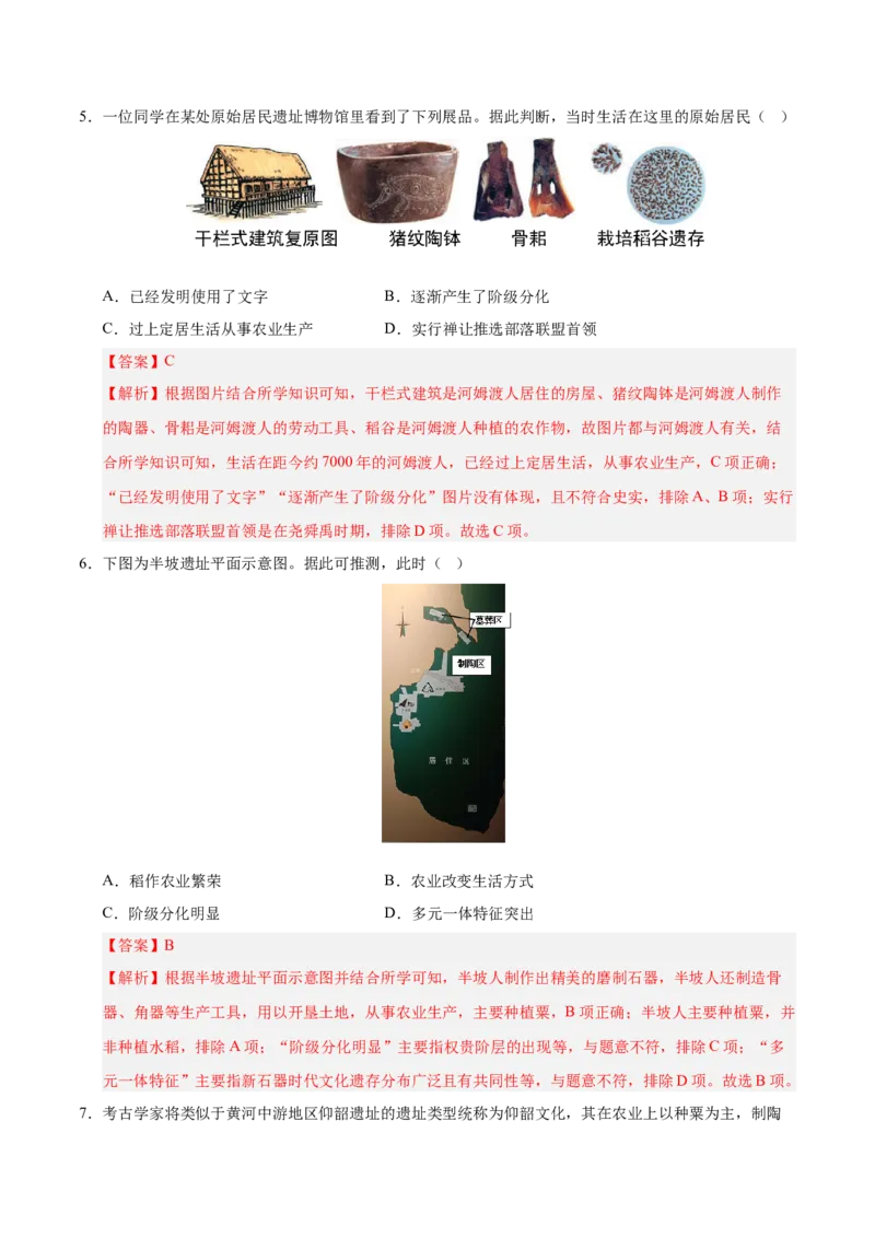 七年级历史第一次月考卷01（全解全析）（统编版2024）_新版初中_最新历史七年级上册_12七上历史习题试卷_月考试卷（赠送）
